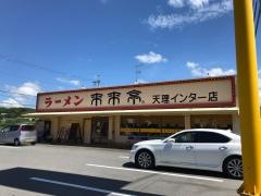 来来亭　天理インター店