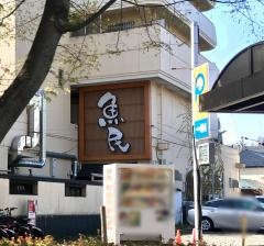 魚民　長町西口駅前店