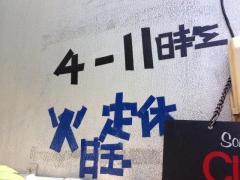 犇や