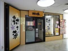 村さ来　藤沢店