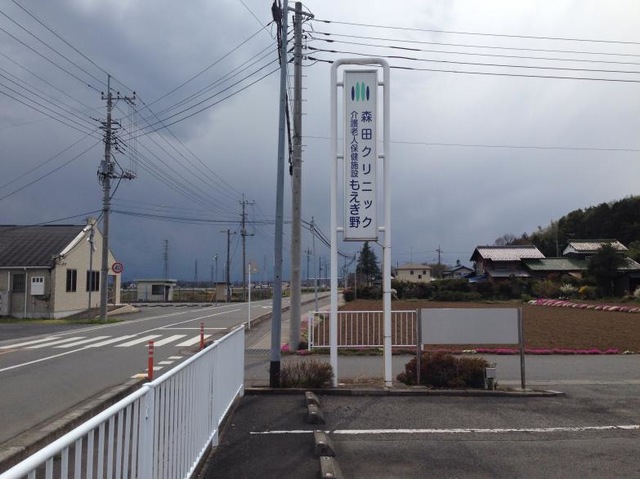 もえぎ野