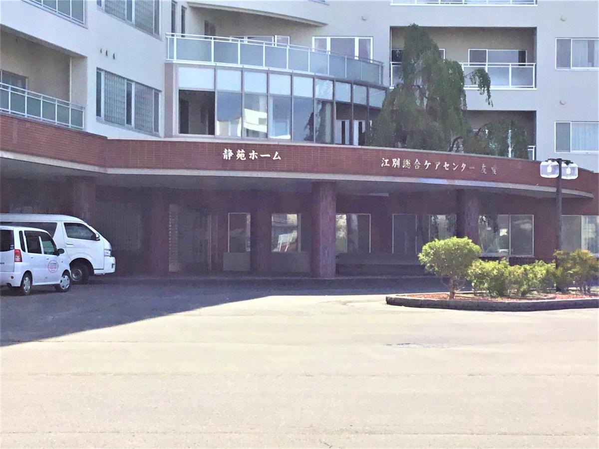 静苑ホーム