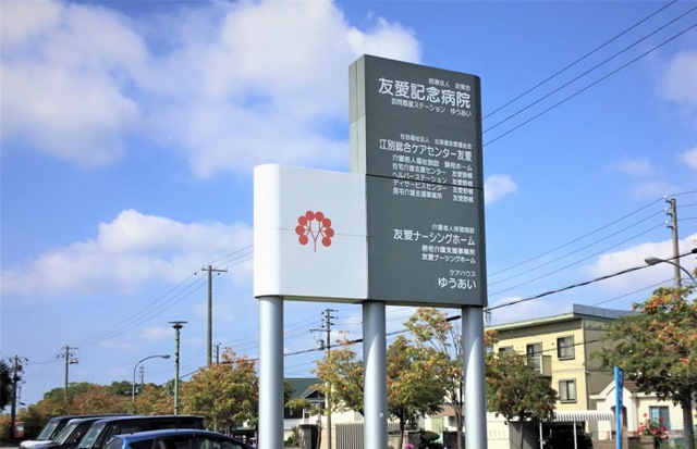 静苑ホーム 看板