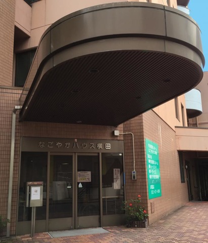 なごやかハウス横田 施設外観