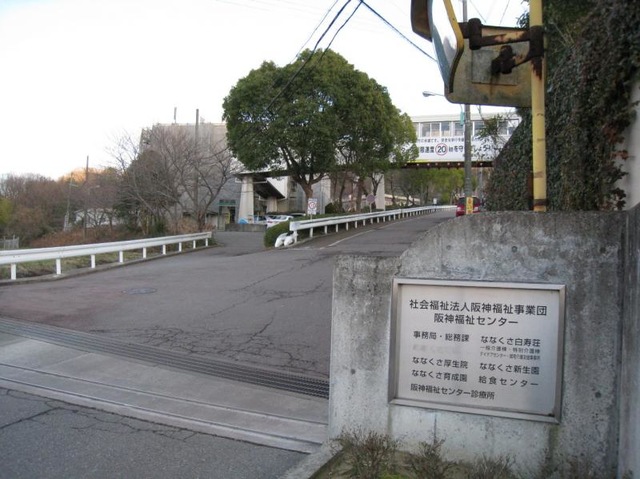 ななくさ白寿荘 施設外観