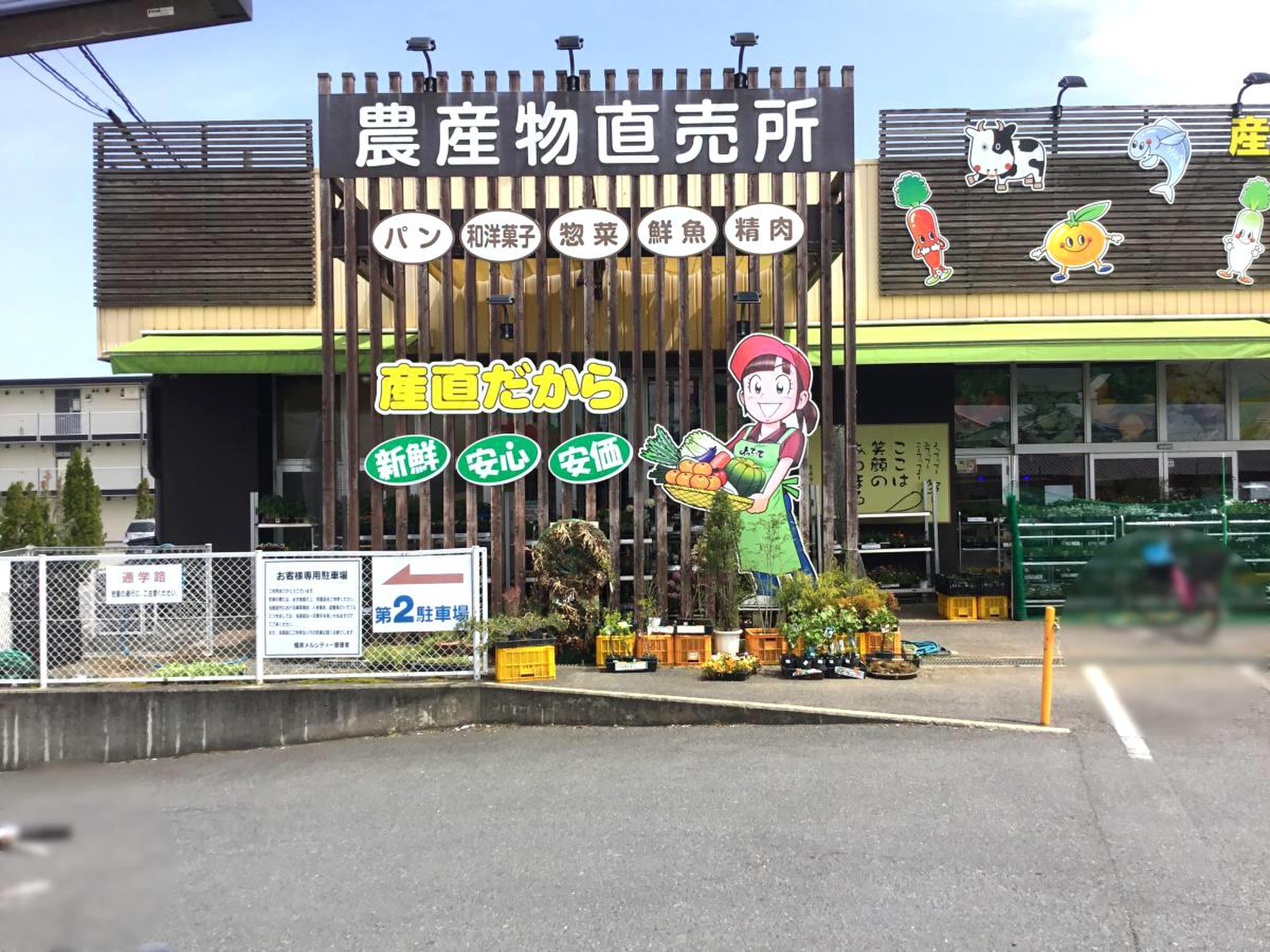 産直 市場 よって っ て 橿原 店