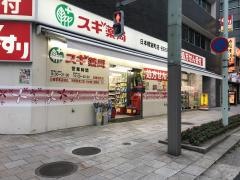 スギ薬局　日本橋室町店