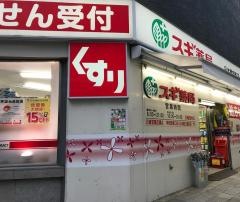 スギ薬局　日本橋室町店