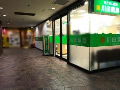 川田薬局　横浜西口天理ビル店