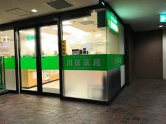 川田薬局　横浜西口天理ビル店