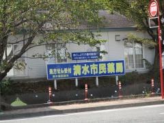 清水市民薬局