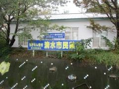 清水市民薬局