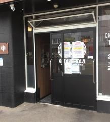 小樽なると屋手稲　稲穂店