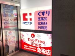 ココカラファイン調布北口店