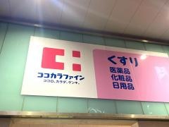 ココカラファイン調布北口店