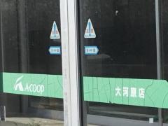 Ａコープ　大河原店