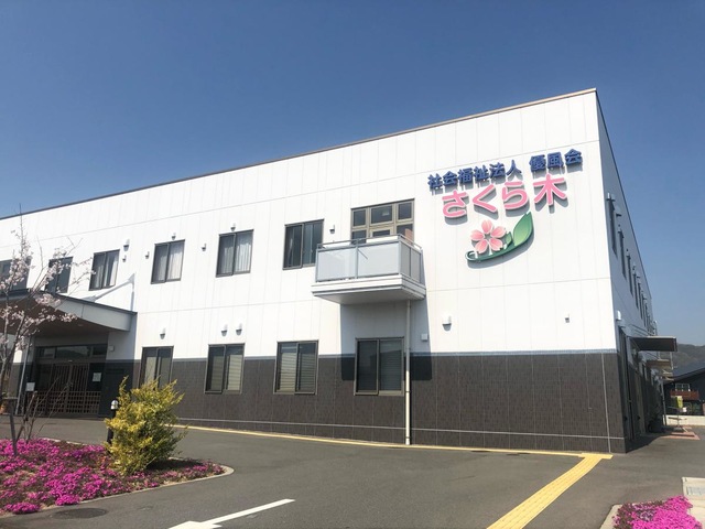 特別養護老人ホームさくら木