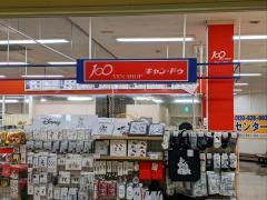 キャンドゥ　フレンドマート大藪店