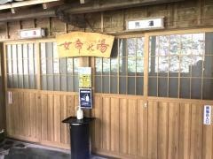 奈良田の里温泉
