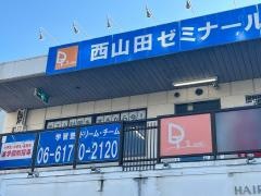 個別指導塾の学習塾ドリーム・チーム　西山田ゼミナール
