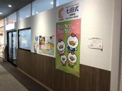 七田式　八事教室