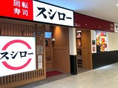 スシローフォルテ新浦安店