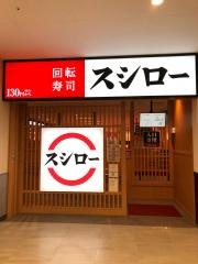 スシローフォルテ新浦安店