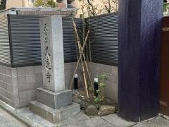 久遠寺