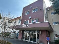 福島県立福島西高等学校