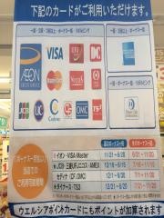 ウエルシア　ひたちなか佐和店