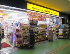 マツモトキヨシ　久喜駅店
