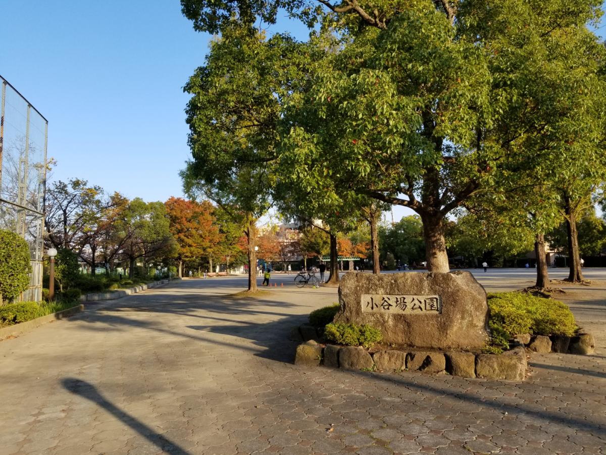 小谷 場 公園