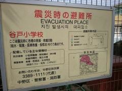 谷戸小学校