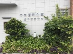中栄信用金庫愛甲石田支店