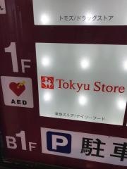 東急ストア　フレルさぎ沼店