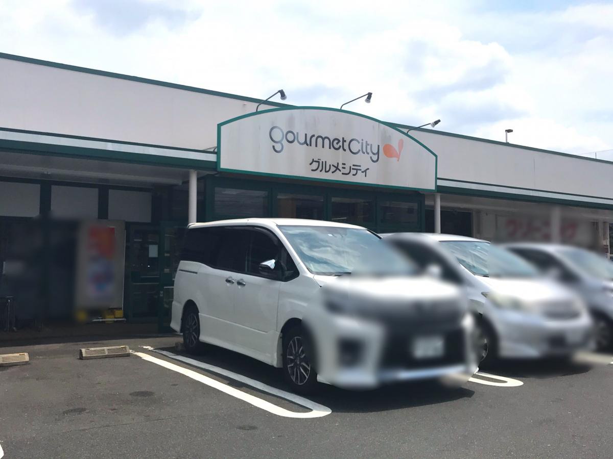 グルメ シティ 光が丘 店
