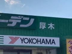 タイヤガーデン　厚木
