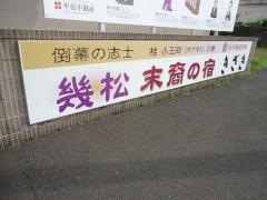 きざき旅館