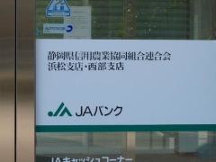 静岡県信連浜松支店