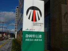 静岡県信連浜松支店