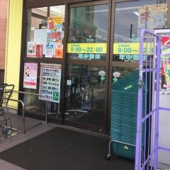 杏林堂ドラッグストア天王店