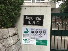 御劔小学校