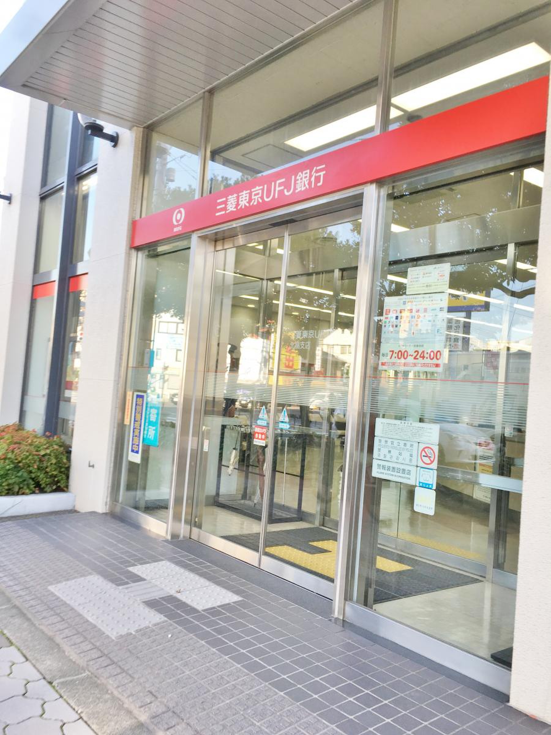 三菱 ufj 銀行 北畠 支店
