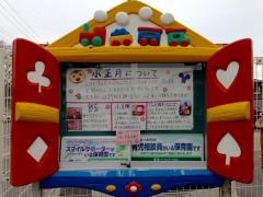 第二徳風保育園