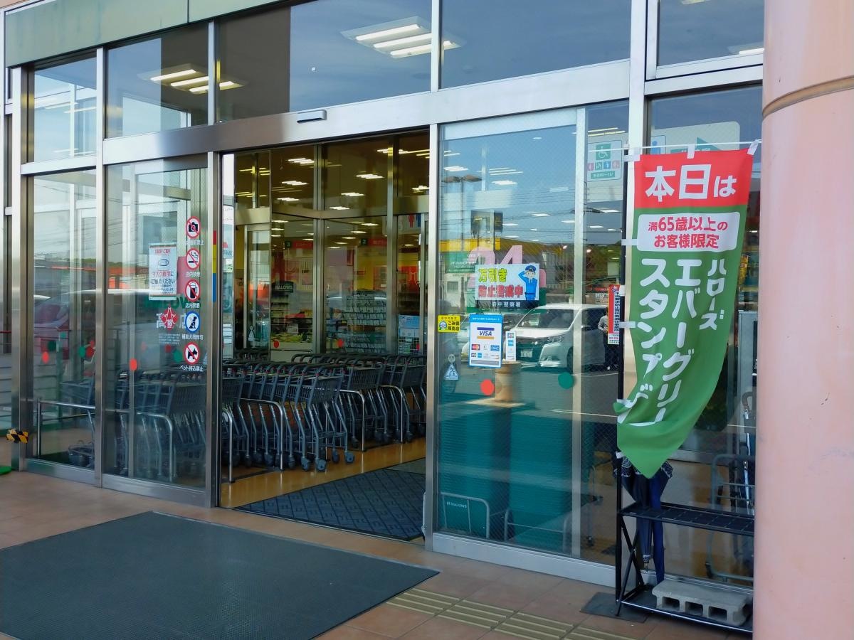 ハローズ高木店