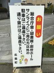 北島町立図書館・創世ホール