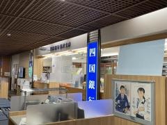 四国銀行県庁支店