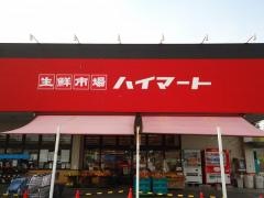 ハイマート水巻店