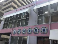 のぞみ保育園