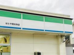 ファミリーマート　隼人西光寺店